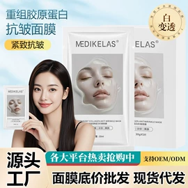 贴片面膜;面霜;眼膜