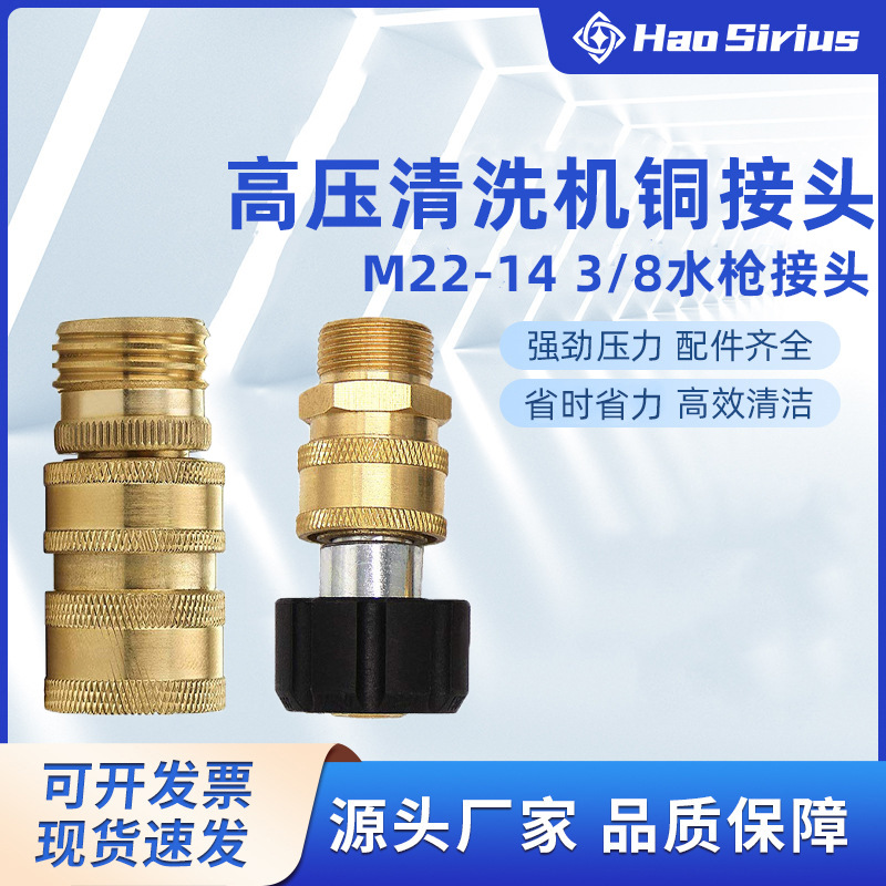 跨境 高压清洗机铜接头M22-14适配器快速断开3/8水枪接头配件m22