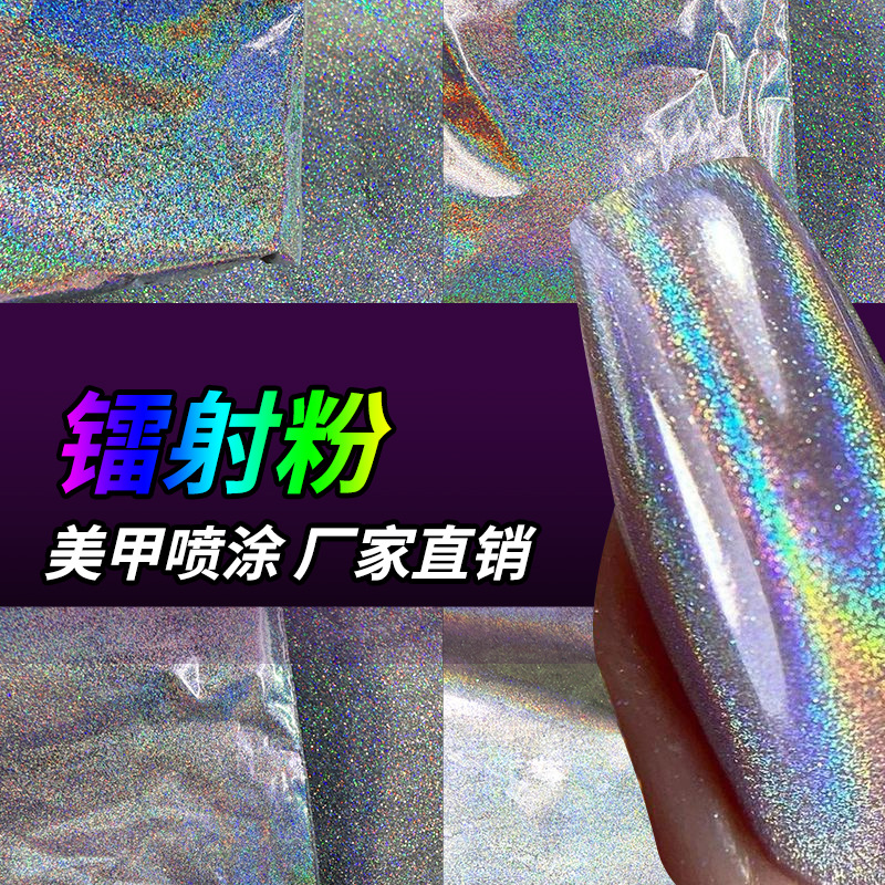 厂家批发美甲镭射七彩虹粉喷涂油漆墨汽车改色用变色龙镭射粉现货
