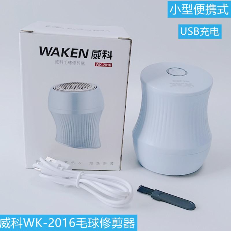 家用毛球修剪器去球器打毛机剃毛器威科WK2016小型便携式打毛器3W