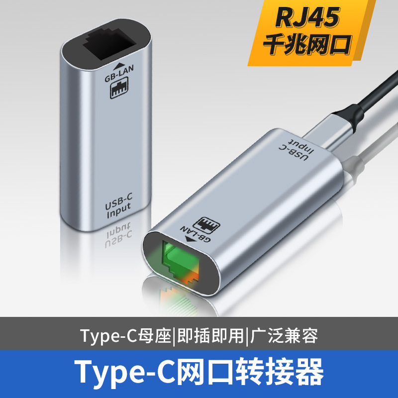 Type-c female network port converter rj45 Gigabit network port C female to rj45 Gigabit network port adapter high speed