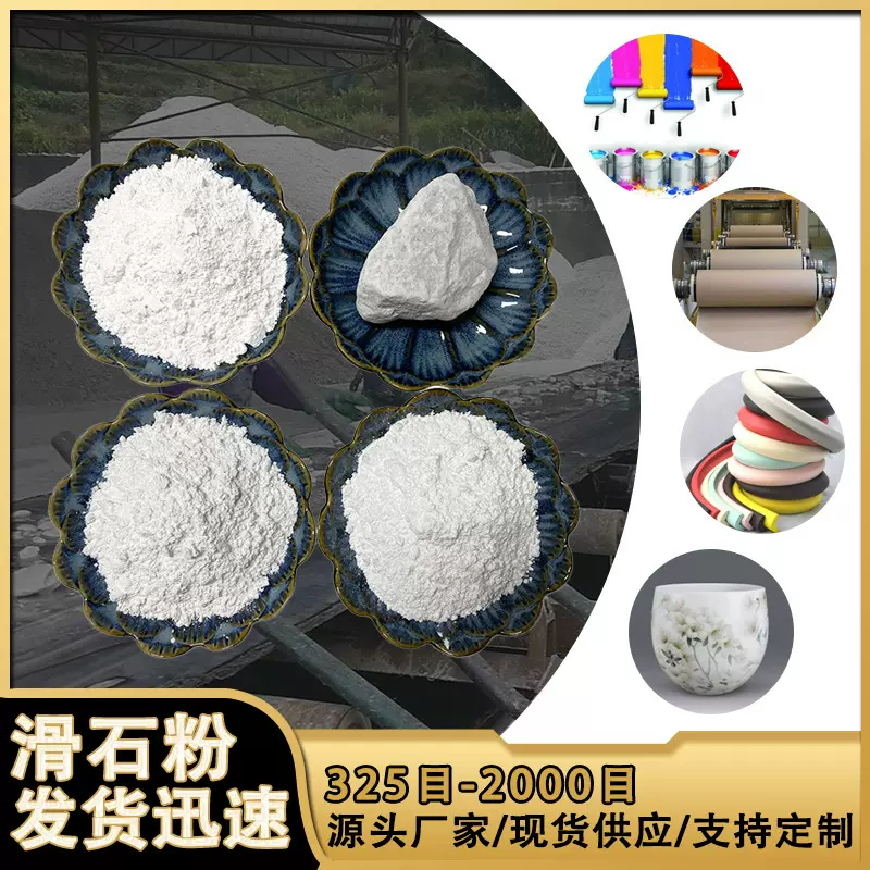定制加工硅含量高滑石粉煅烧滑石粉油漆塑料滑石粉润滑剂滑石粉