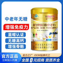 白云山星群 蛋白粉中老年无糖型蛋白粉400g 补充营养蛋白粉免疫力