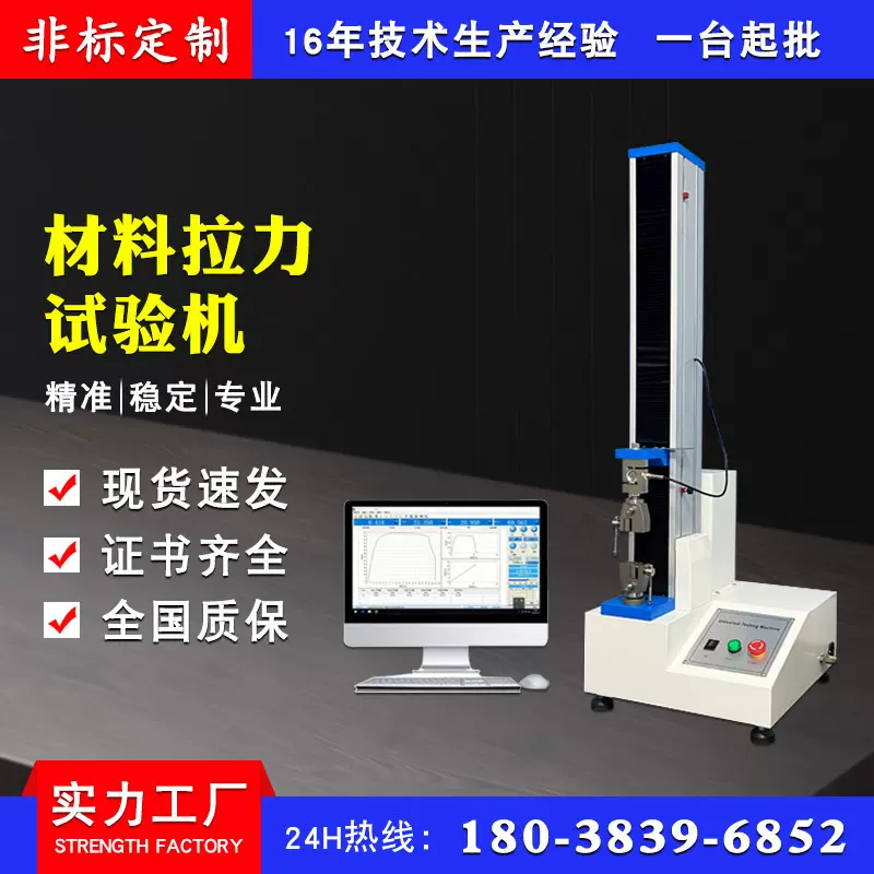 单柱电脑式拉力试验机 线材薄膜卷材抗拉伸强度测试机 电子拉力机