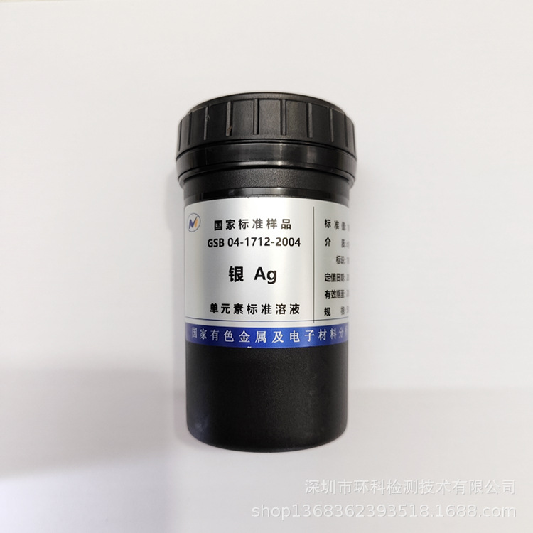 GSB04-1712-2004 水中银Ag单元素标准溶液 1000ug/ml 有证书