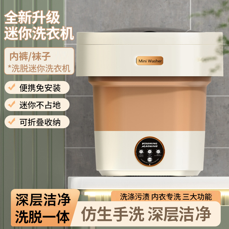 Small Washing Machine, Mini Foldable, Portable for Rental Housing, Sock Washing Machine, Dormitory, Personal Items