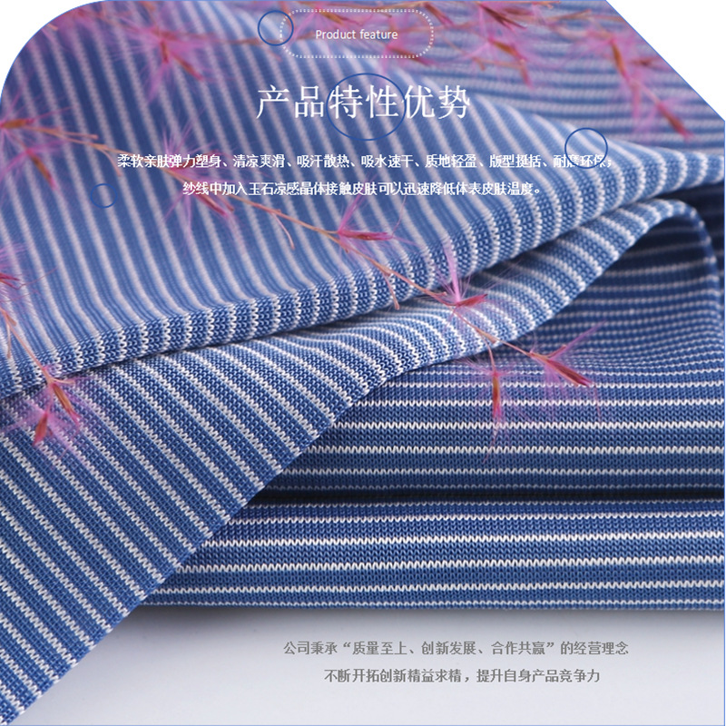 0634K锦纶横条接触凉感 (8).png