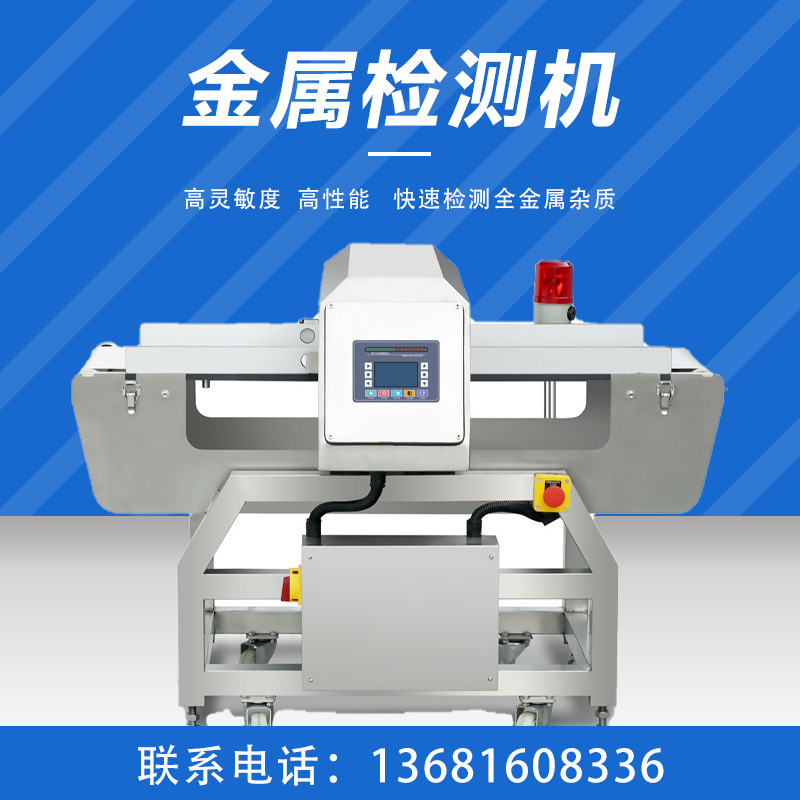 金属检测机 X光异物检测机 X射线检测设备专业生产商
