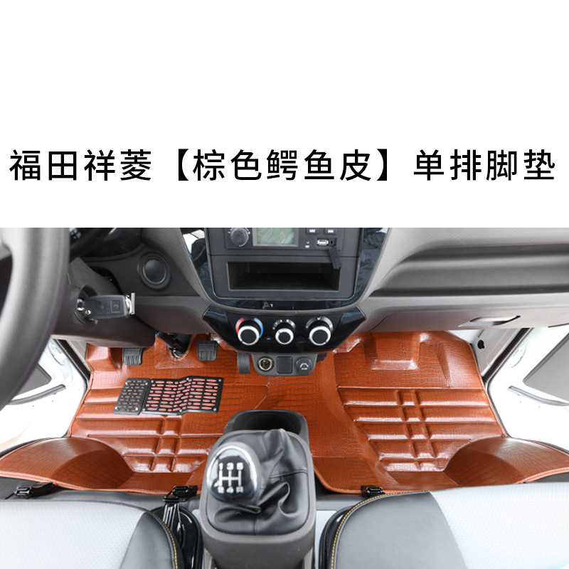 Ayaqaltılar (Kovriklər) – Futian Coverage - front-row-wear-resistant-crocodile-leather-brown