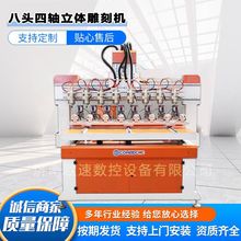四轴立体雕刻机 Multi Head cnc router 工艺品佛像四轴立体雕刻