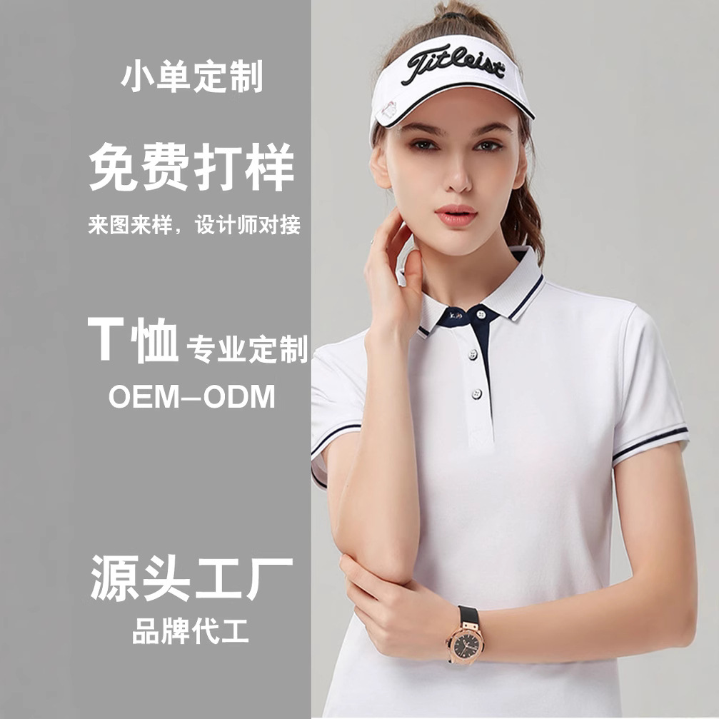 高尔夫球服POLO衫定制刺绣翻领T恤团队工作服厂服广告衫 服装代工