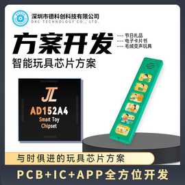 AD152 杰理语音玩具芯片 内置4Mb FLASH 发声类产品方案开发