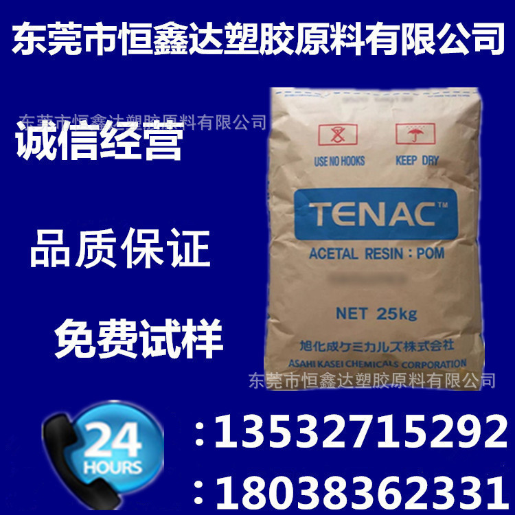 POM 日本旭化成 4590 食品级 耐水解 高光泽高抗冲 高强度 齿轮