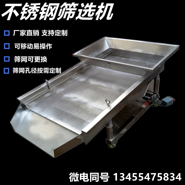 厂家定制304不锈钢直线振动筛 辣椒段花椒麻椒去籽筛选机分选机