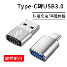 typec转USB3.0转接头OTG转换器tpc适用华为小米安卓接口手机笔记