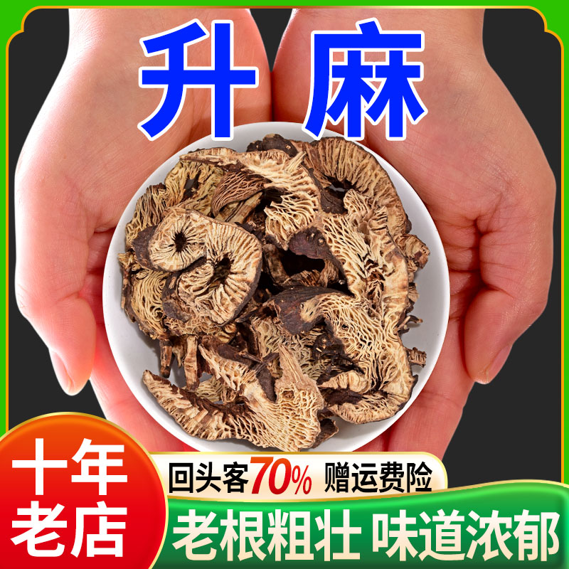 升麻500g正品中药材龙眼根中药窟窿牙根山西北升麻 葛根鳖甲汤 粉