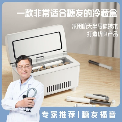 Insulin Refrigerated Box Portable Medicine Growth Hormone Mobile Refrigeration Car Home Dual-Use Refrigerated Box (Soyuducular)
