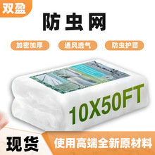 厂家批发农用大棚专用蔬菜防虫网种菜专用果树40目加密加厚防虫网