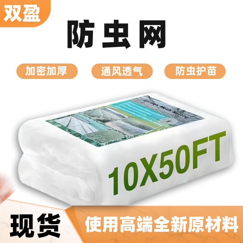 厂家批发农用大棚专用蔬菜防虫网种菜专用果树40目加密加厚防虫网