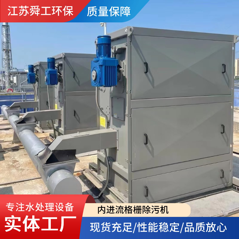固液分离内进流膜格栅 污水处理内进流细格栅 厂家供应
