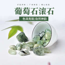 厂家供应葡萄石滚石 大颗粒水晶原石香薰扩香石鱼缸盆栽装饰