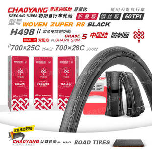 Chaoyang Tire H498 Bicycle Tire Inner and Outer Tire Mountain Road Bike Tire 700*25 28C Puncture-Proof