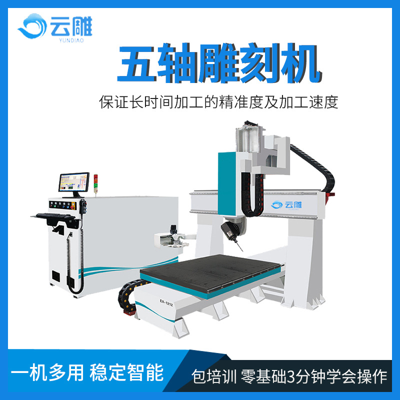 云雕非金属五轴雕刻机设备木模打磨机工艺品浮雕泡沫模型切割机