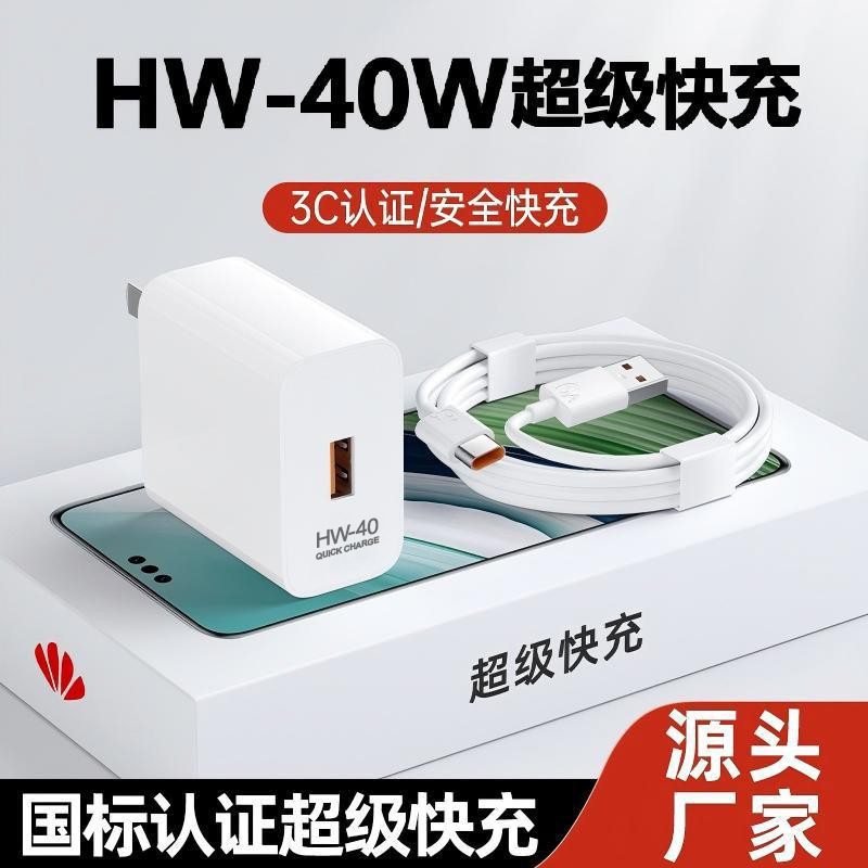 Suitable for Huawei Hw-40 Super Fast Charging Charger 3C Charging Head Mate60/Honor 50 Mobile Phone 6A Data Cable Suitable for Huawei Hw-40 Super Fast Charging Charger 3C Charging Head Mate60/Honor 50 Mobile Phone 6A Data Cable