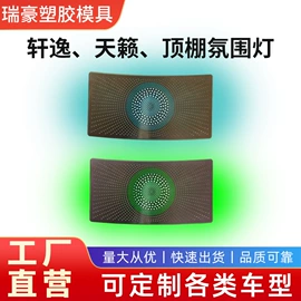 其他车灯;塑料模;汽车喇叭