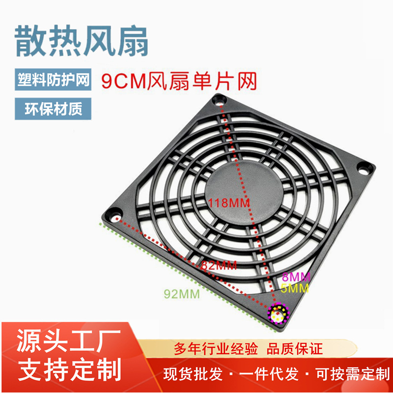 厂家批发4/5/6/7/8/9/12CM/厘米排风扇单层防护塑料网散热网