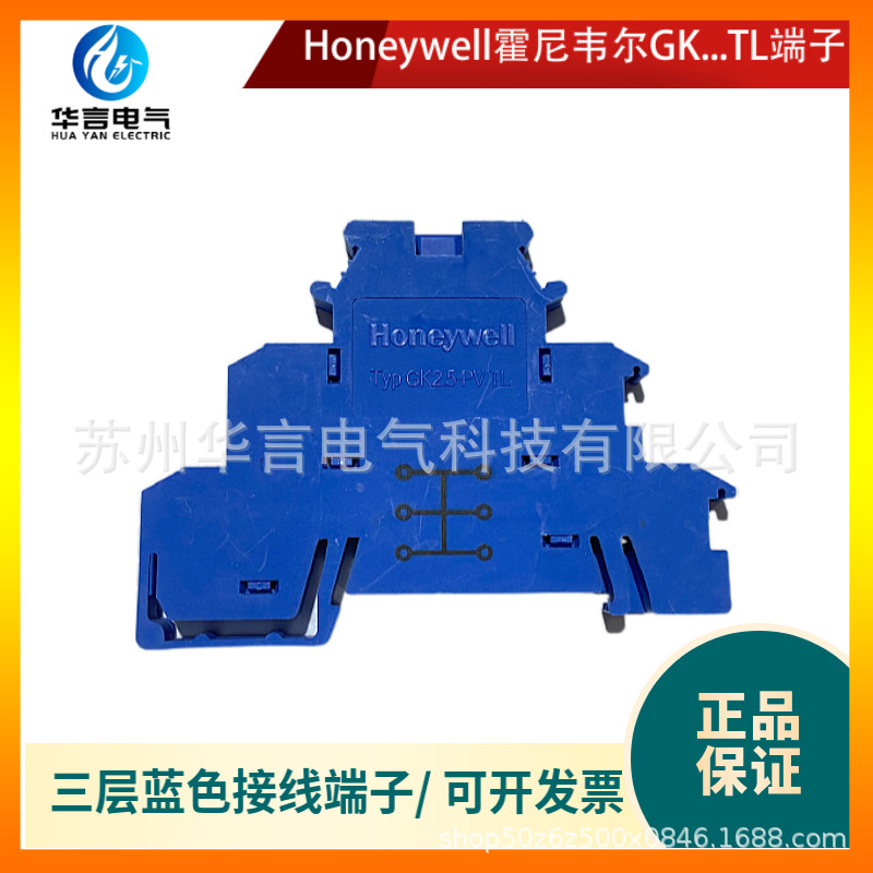 供应全新 Honeywell霍尼韦尔 三层蓝色接线端子 GK2.5PV TL BU