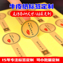 不干胶标签外卖透明封口贴条不干胶贴纸定制牛皮纸烫金中秋小批量
