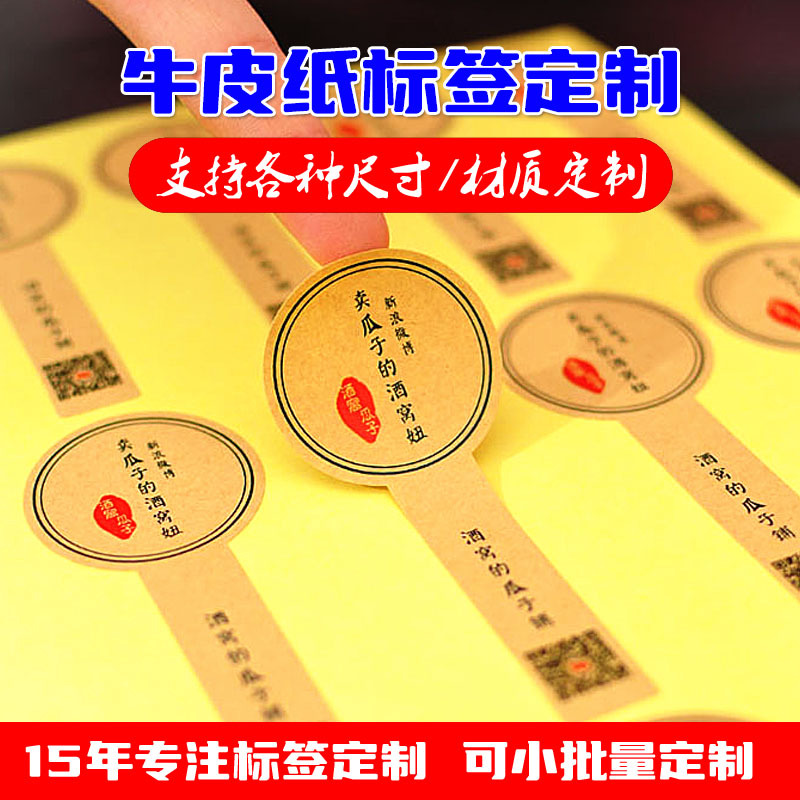 不干胶标签外卖透明封口贴条不干胶贴纸定制牛皮纸烫金中秋小批量