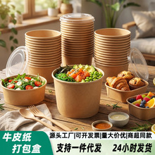 一次性牛皮纸碗耐高温外卖餐盒家用免洗饭碗分装圆形沙拉带盖纸碗