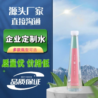 企业定制水厂家直销小瓶水定制logo贴标饮用纯净水品牌标签定制水