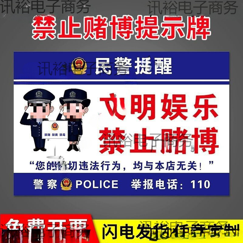 文明娱乐禁止赌博提示牌严禁黄赌毒标识标牌棋牌室网咖宾馆场所标