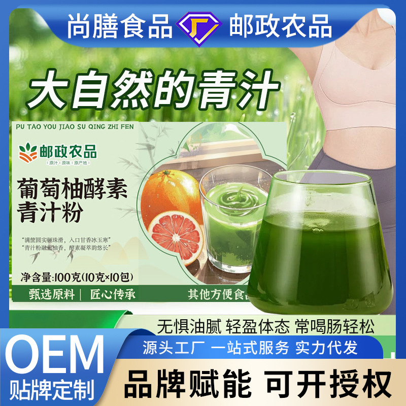 郵便農産物 グレープフルーツ酵素青汁粉末 野菜粉末 食物繊維 食事代替脂肪 満腹感ドリンク|undefined