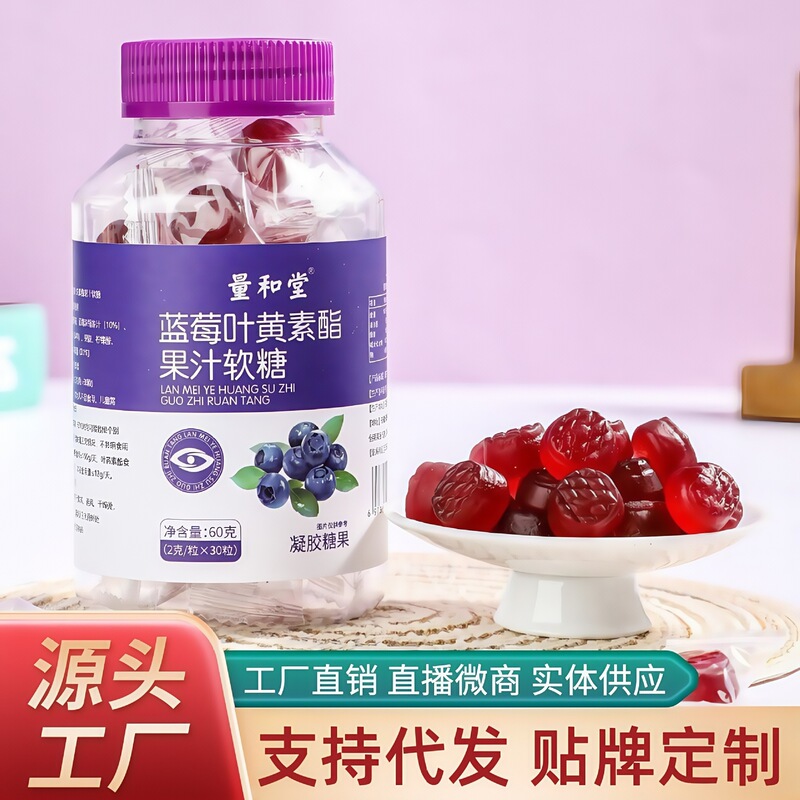 蓝莓叶黄素凝胶糖果软糖水果糖儿童成人保护视力水果软糖大货批发|undefined