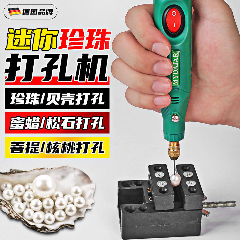珍珠打孔器核桃玉石小型电动钻孔机手串珠子扩孔开孔眼小电垒德株
