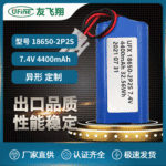 UFX18650-2P2S 4400mAh 7.4V应急灯电池 医疗设备电池组