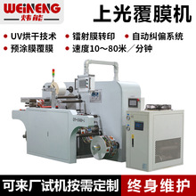 全自动UV油光覆膜机影楼相片画册加热上光机预涂膜光油机厂家批发