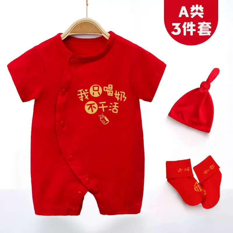 婴儿连体衣夏季红色新生儿衣服龙宝宝满月服周岁可爱超萌外出套装