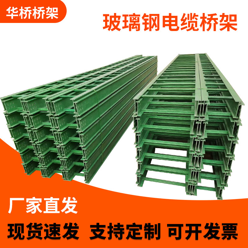 源头厂家现货玻璃钢桥架 通信电子槽式电缆槽盒 玻璃钢电缆桥架