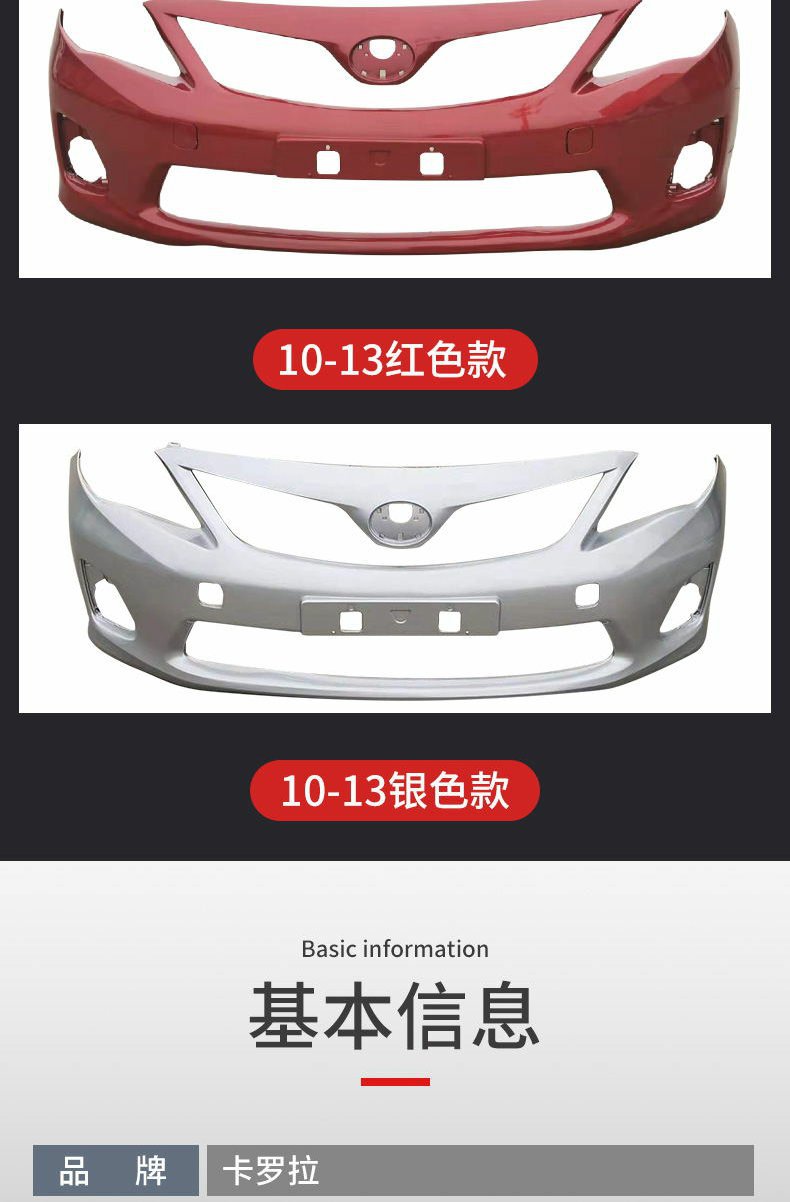 Suitable for Toyota Corolla Front Bumper 07-09 Corolla Rear Bumper 10 Corolla Bumper
