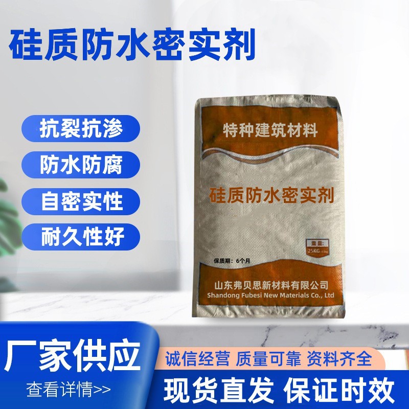 厂家供应硅质抗裂防水剂抗裂抗渗防水防腐防水密实剂