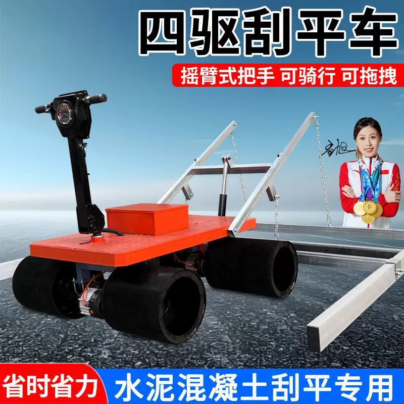 四驱电动刮平车混凝土路面地坪摊铺水泥金刚砂自行走铝合金刮平机