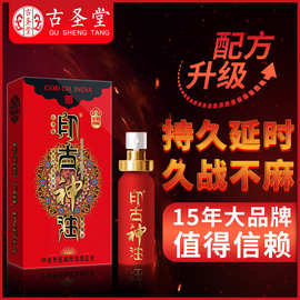 印古神油孔雀王朝版外用延时喷剂古圣堂男用成人保健用品印度神油