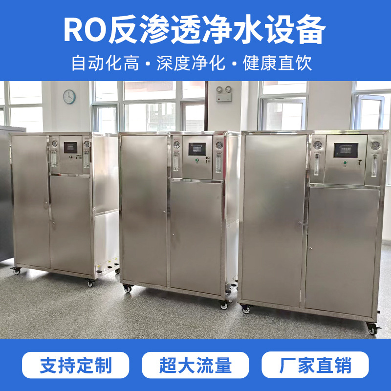 厂家直销0.5吨/小时 单级反渗透水处理设备深度净化高效深度过滤