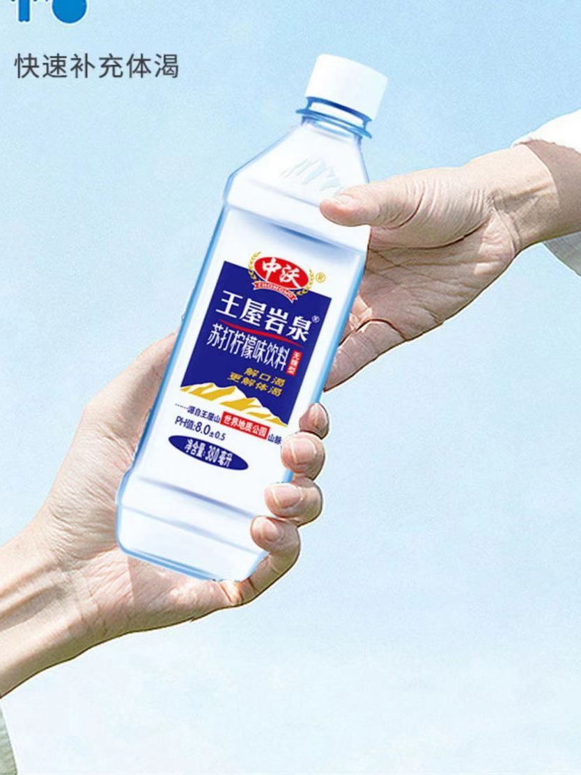 中沃天然苏打水饮品750ml*15瓶整箱装王屋岩泉柠檬原味蜜桃味饮料