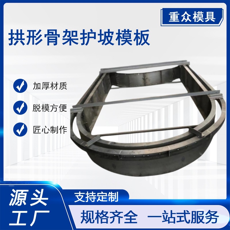 拱形骨架模具现浇混凝土截水高速高铁路基植草护坡钢模板高铁专用